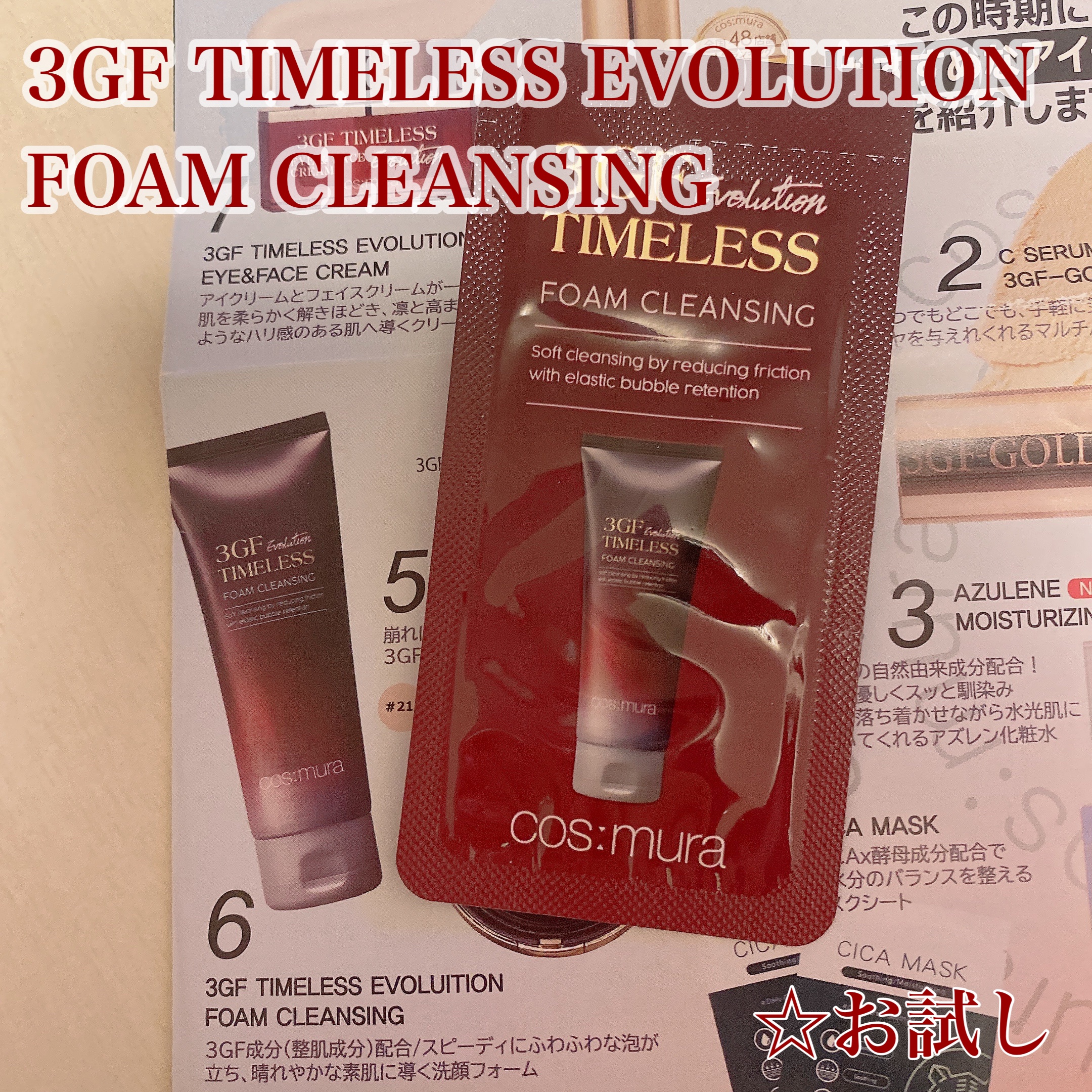 3GF TIMELESS EVOLUTION HOT CLEANSING GEL/cos:mura/クレンジングジェルを使ったクチコミ（1枚目）