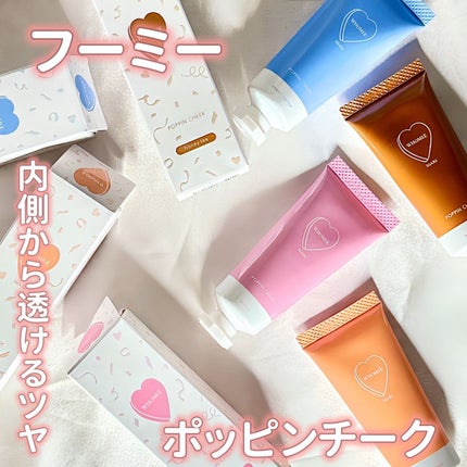 ポッピンチーク/WHOMEE/ジェル・クリームチークを使ったクチコミ(1枚目)