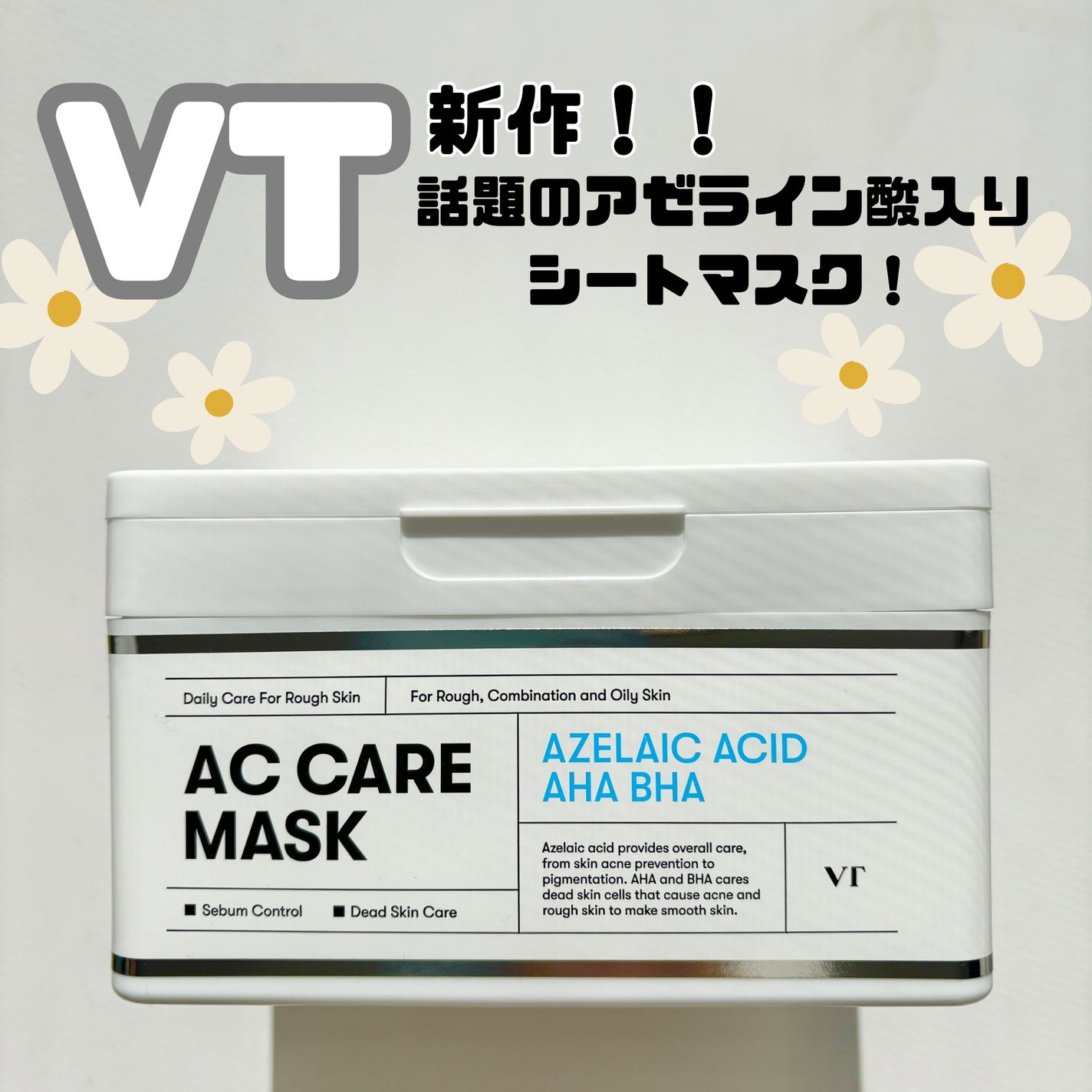 ACケアマスク/VT/その他スキンケアを使ったクチコミ(1枚目)