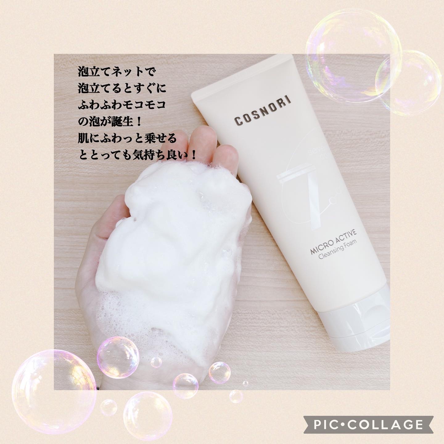 マイクロアクティブクレンジングフォーム/COSNORI/洗顔フォームを使ったクチコミ（3枚目）