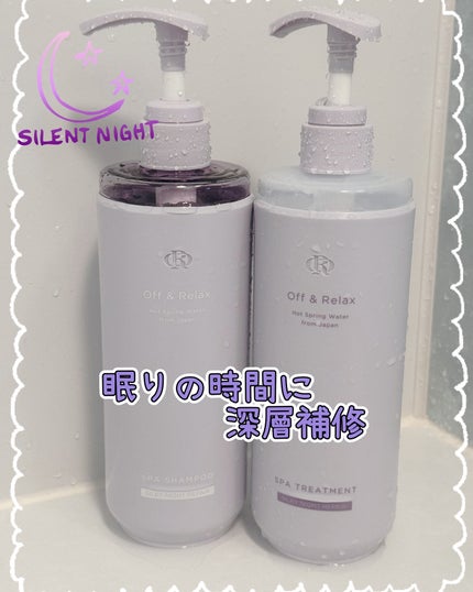 OR スパ・シャンプー/ヘアトリートメント シルキーナイトリペア/Off&Relax/市販シャンプーを使ったクチコミ(1枚目)