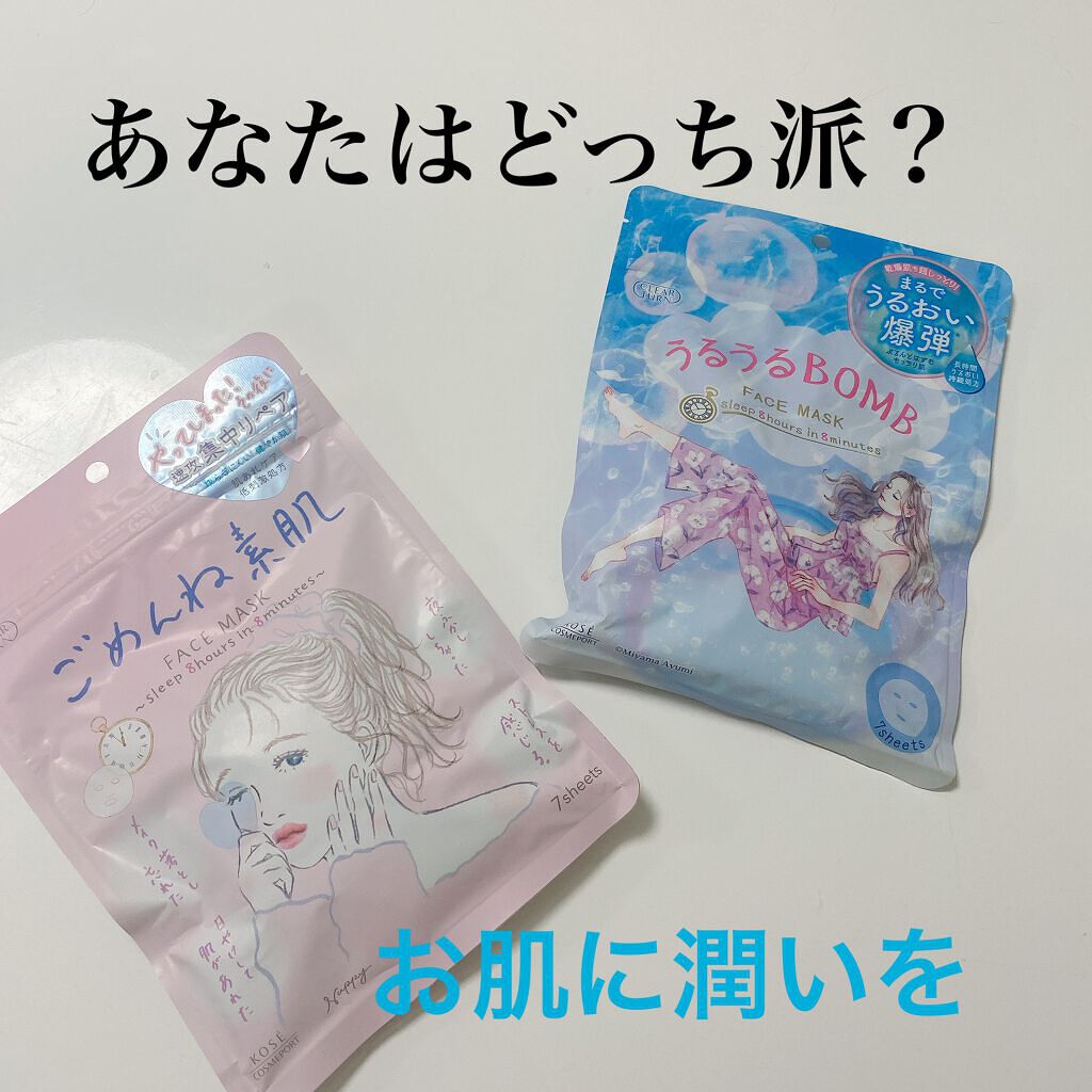 クリアターンのシートマスク パック うるうるbombマスク ごめんね素肌マスクを使った口コミ たまたま薬局寄った際に発見して速攻で買いました By エリカ 敏感肌 代前半 Lips クリアターンのシートマスク パック うるうるbombマスク ごめんね素肌マスクを使った口コミ たまたま薬局寄った際に発見して速攻で買いました By エリカ 敏感肌 代前半 Lips