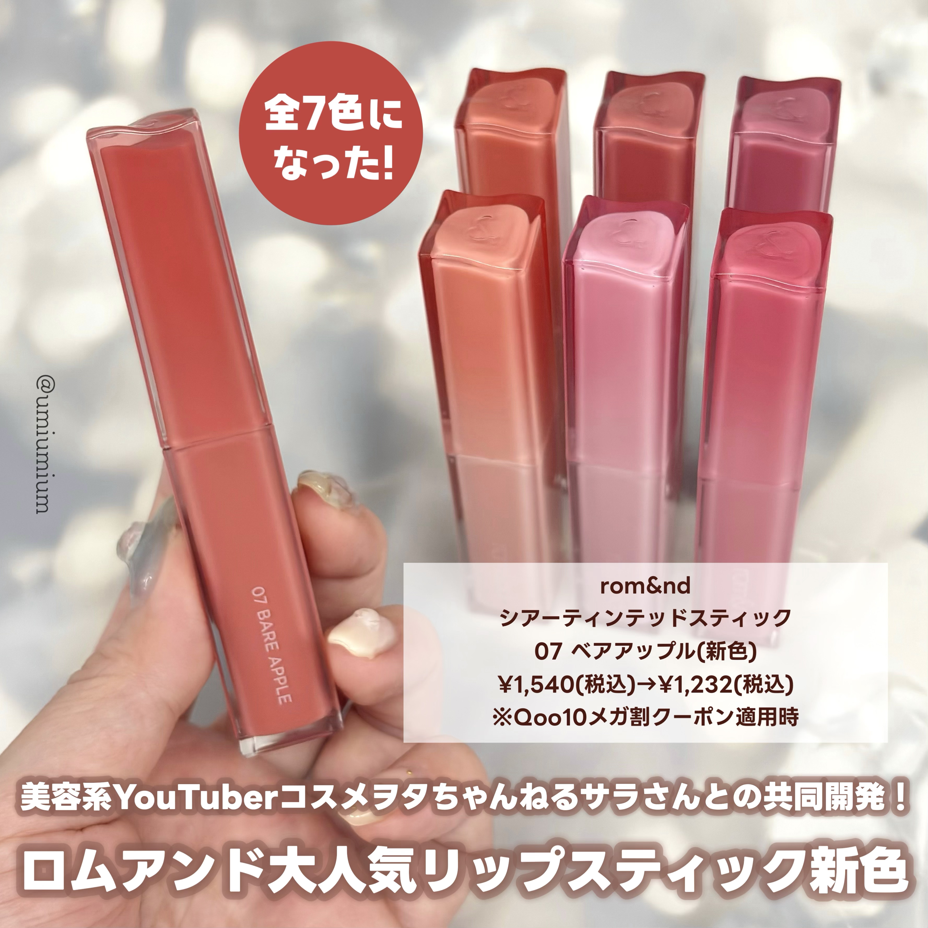 シアーティンテッドスティック/rom&nd/口紅を使ったクチコミ（2枚目）