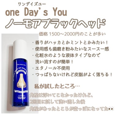 ノーモアブラックヘッド(ノーズピーリング)/One-day's you/スクラブ・ゴマージュを使ったクチコミ（2枚目）