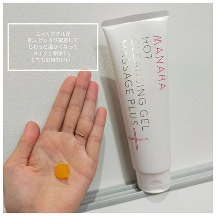 ホットクレンジングゲル マッサージプラス/マナラ/クレンジングジェルを使ったクチコミ(2枚目)