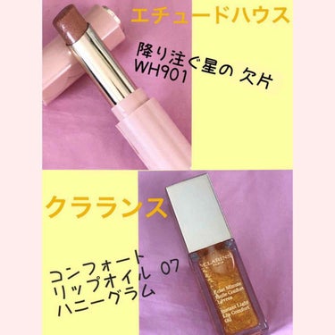 コンフォート リップオイル /CLARINS/リップグロスを使ったクチコミ（1枚目）