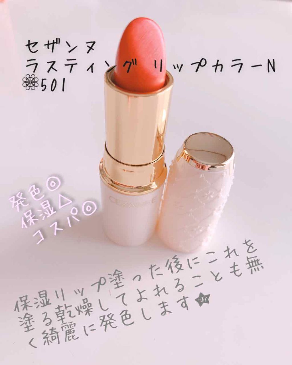 ラスティング リップカラーN/CEZANNE/口紅を使ったクチコミ(1枚目)