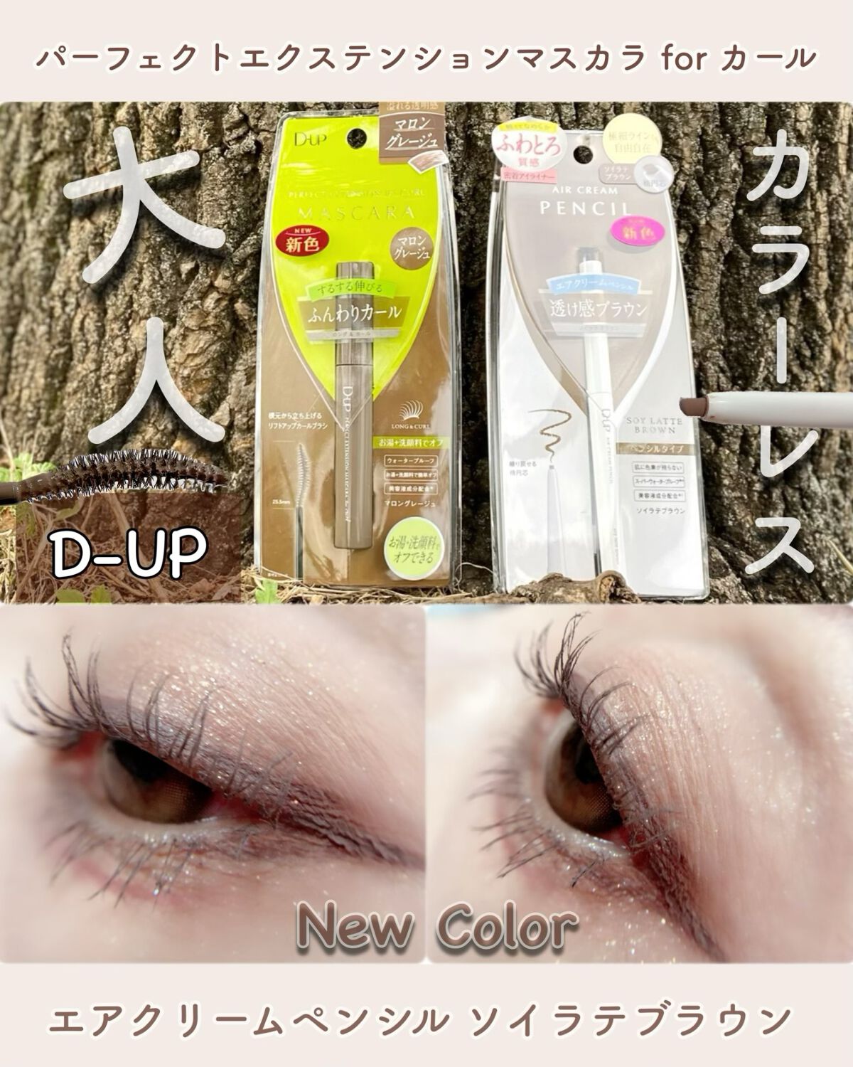 パーフェクトエクステンション マスカラ for カール/D-UP/マスカラを使ったクチコミ（1枚目）