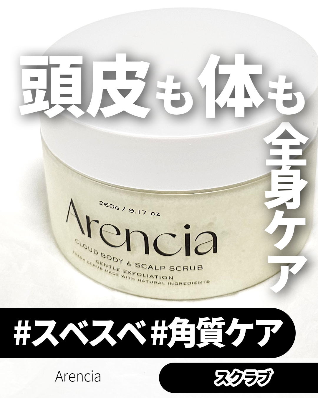 フレッシュクラウドスクラブ「ミント&リリー」/アレンシア/スクラブ・ゴマージュを使ったクチコミ（1枚目）