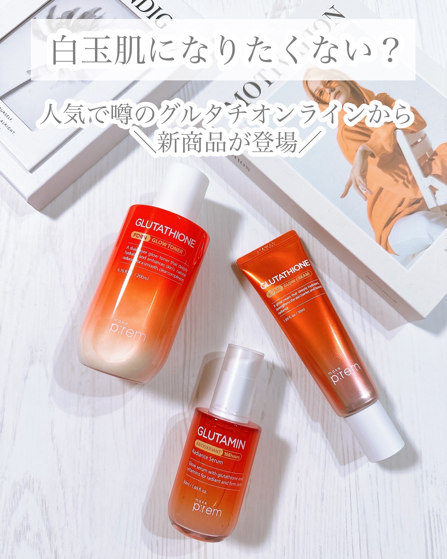 グルタミン抗酸化光彩セラム/make prem/美容液を使ったクチコミ（1枚目）