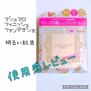 この前購入した
マシュマロフィニッシュファンデーションの
使用感レビュー！！

乾燥肌の私は、パウダーファンデーションを
使うと粉っぽくなるので使用してませんでした。
今回も悩んで一応気になったので購入