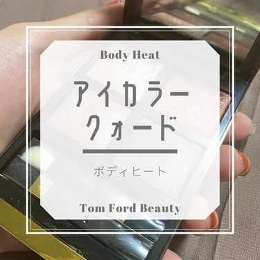 アイ カラー クォード/TOM FORD BEAUTY/パウダーアイシャドウを使ったクチコミ（1枚目）