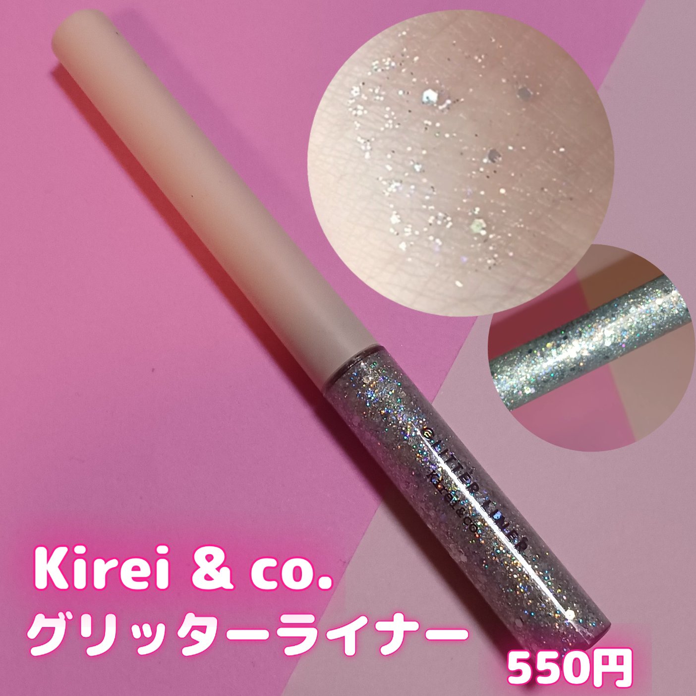 グリッターライナー L4 プラチナ/Kirei&co./グリッターを使ったクチコミ（3枚目）