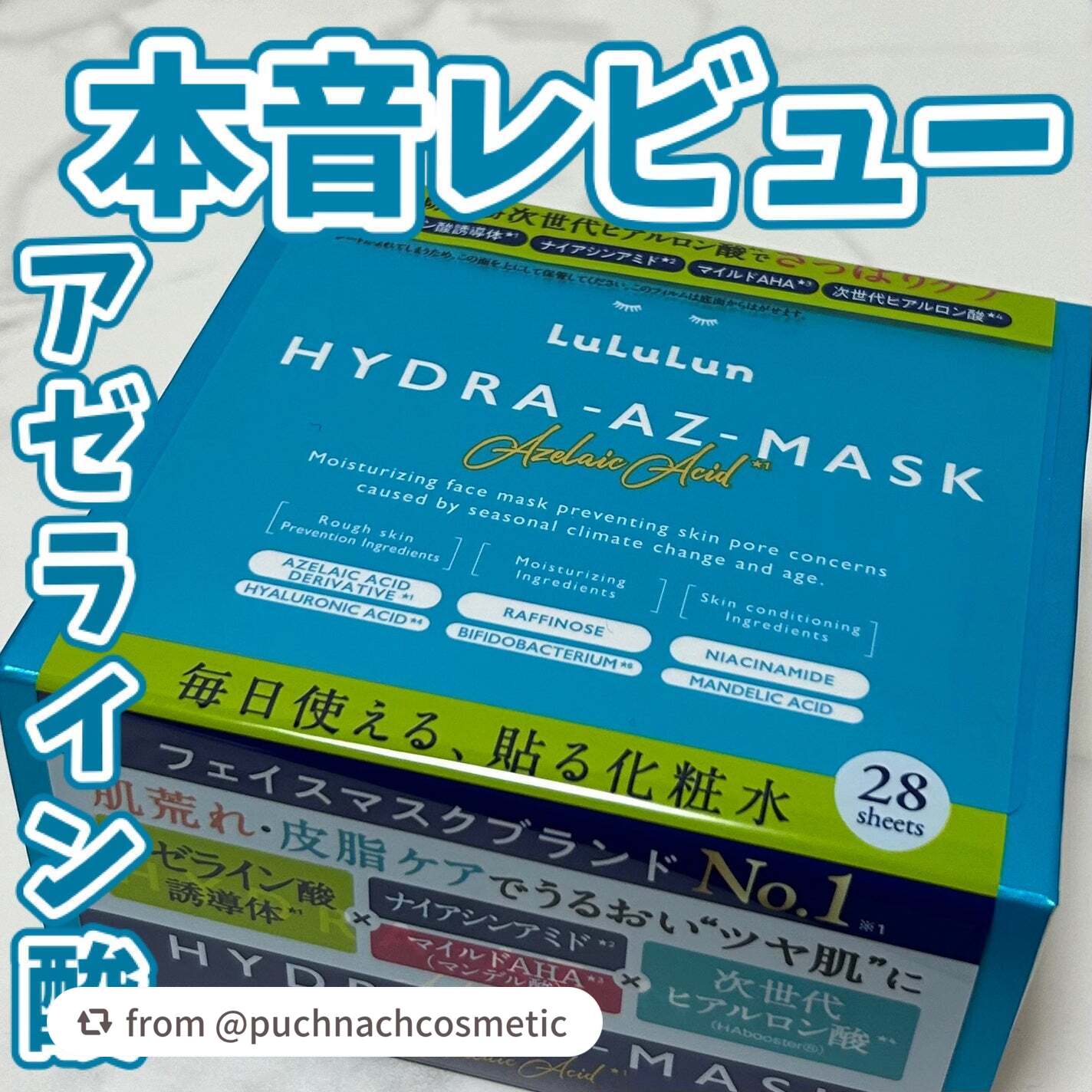 ルルルン ハイドラ AZ マスク/ルルルン/シートマスク・パックを使ったクチコミ(1枚目)