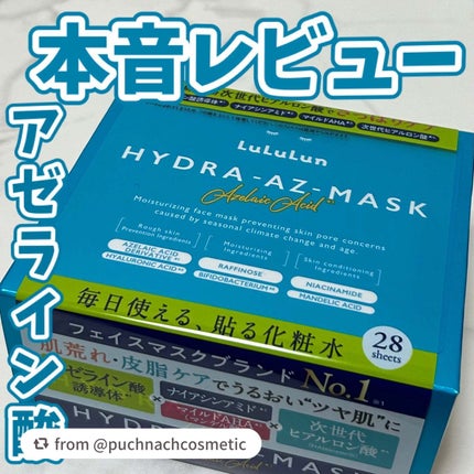 ルルルン ハイドラ AZ マスク/ルルルン/シートマスク・パックを使ったクチコミ(1枚目)