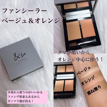 &be ファンシーラー/&be/パレットコンシーラーを使ったクチコミ(4枚目)