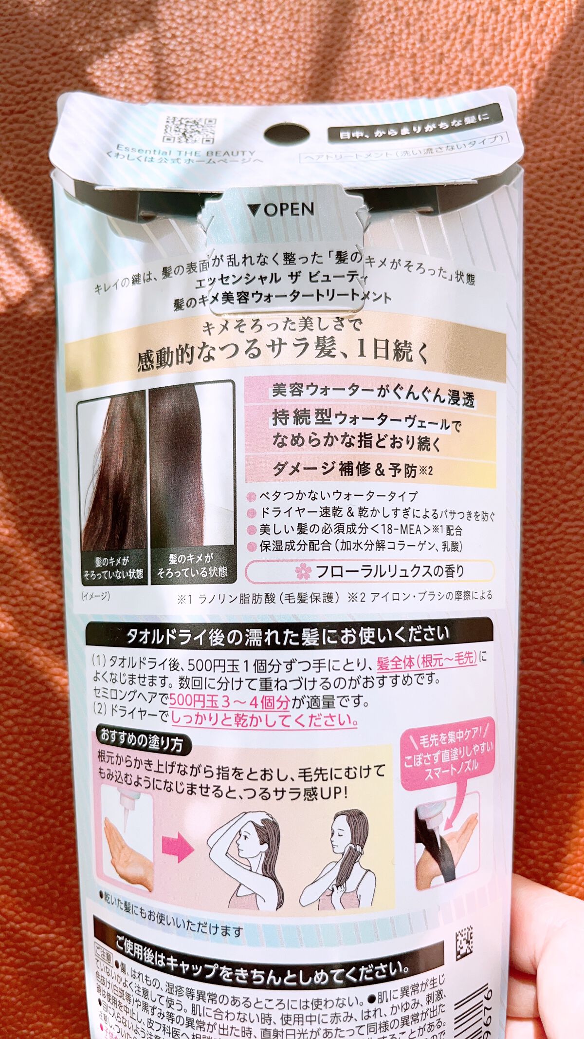 エッセンシャル プレミアム ウォータートリートメント EXスムース/エッセンシャル/アウトバストリートメントを使ったクチコミ(2枚目)