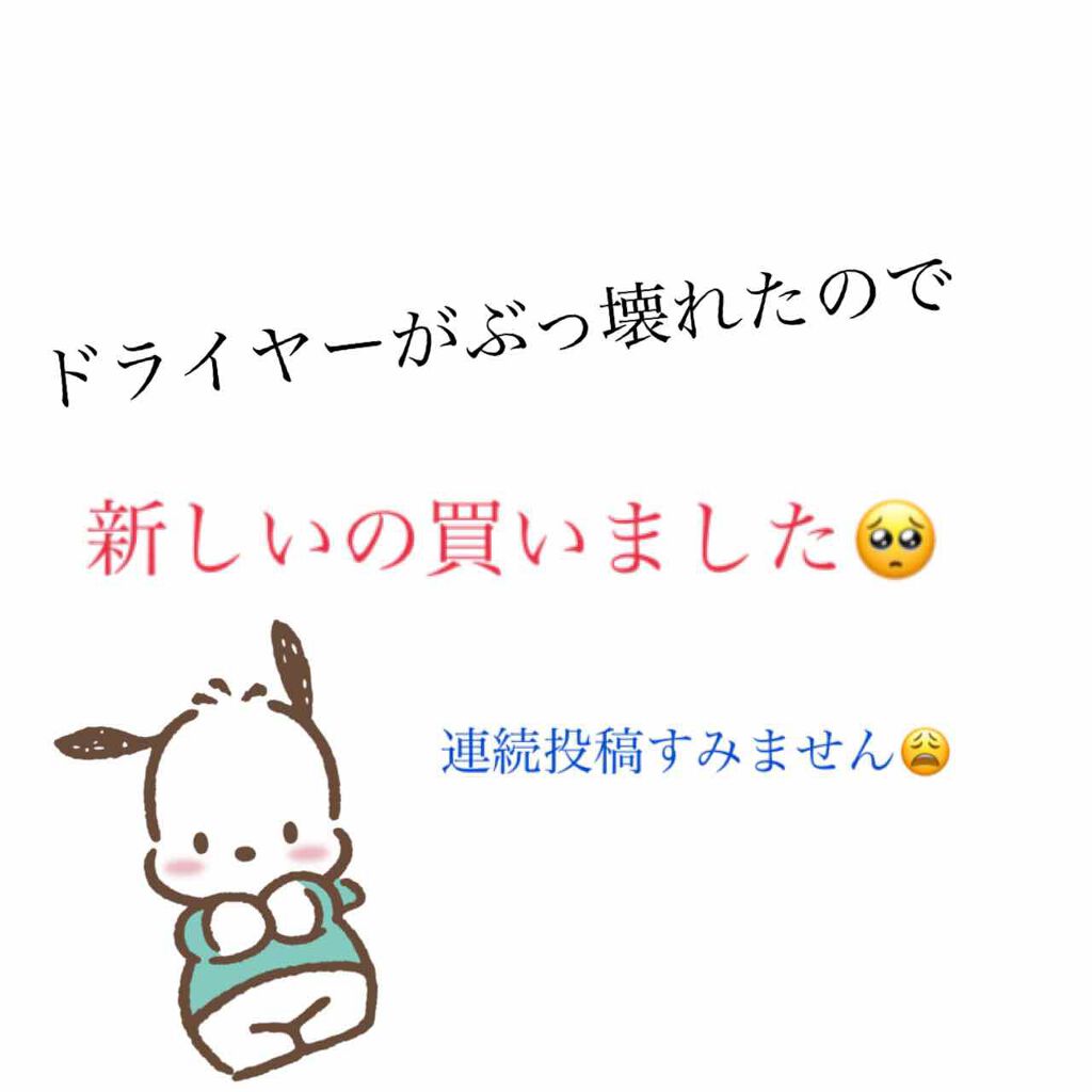 naturam TID190/テスコム/ドライヤーを使ったクチコミ(1枚目)