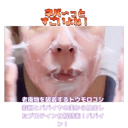 サミュ ガラクトポア チューイー パウダーウォッシュ/SAM'U/洗顔パウダーを使ったクチコミ(5枚目)