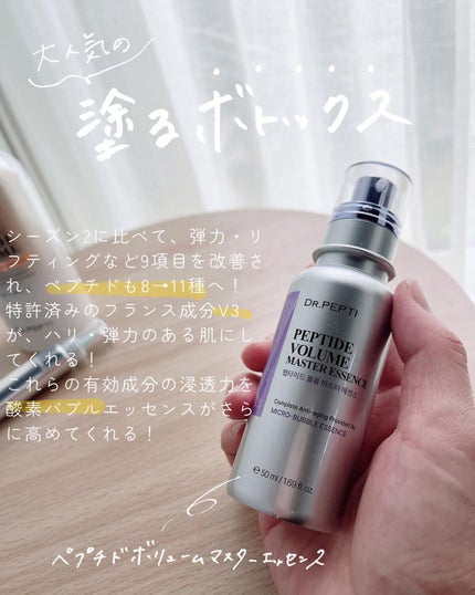 ペプチド ボリューム マスター エッセンス/DR.PEPTI/美容液を使ったクチコミ(3枚目)