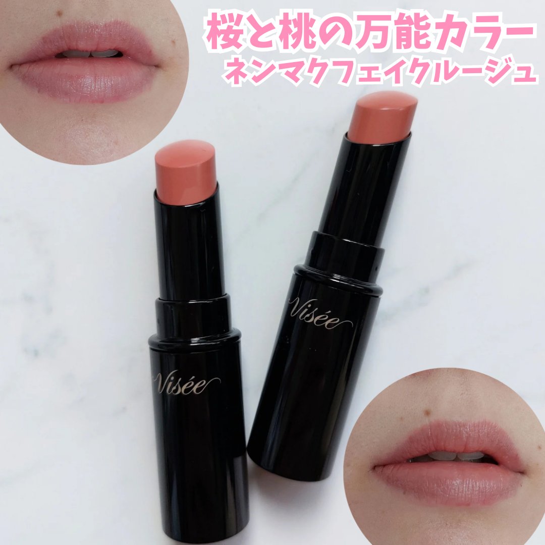 ネンマクフェイク ルージュ/Visée/口紅を使ったクチコミ（1枚目）