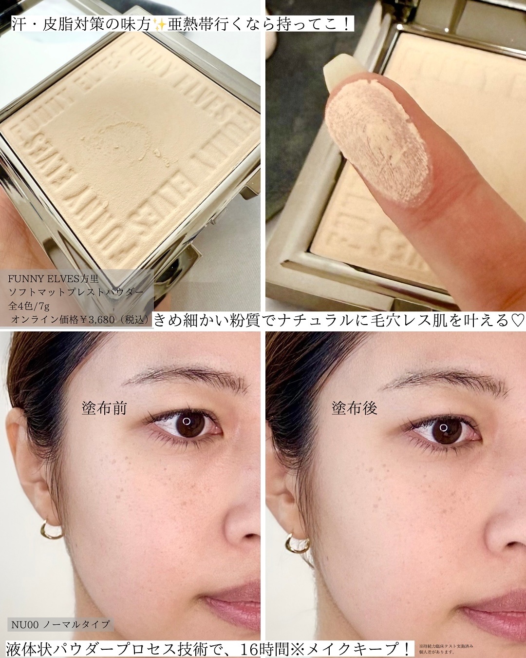ソフトマットプレストパウダー/FUNNY ELVES方里/プレストパウダーを使ったクチコミ（3枚目）