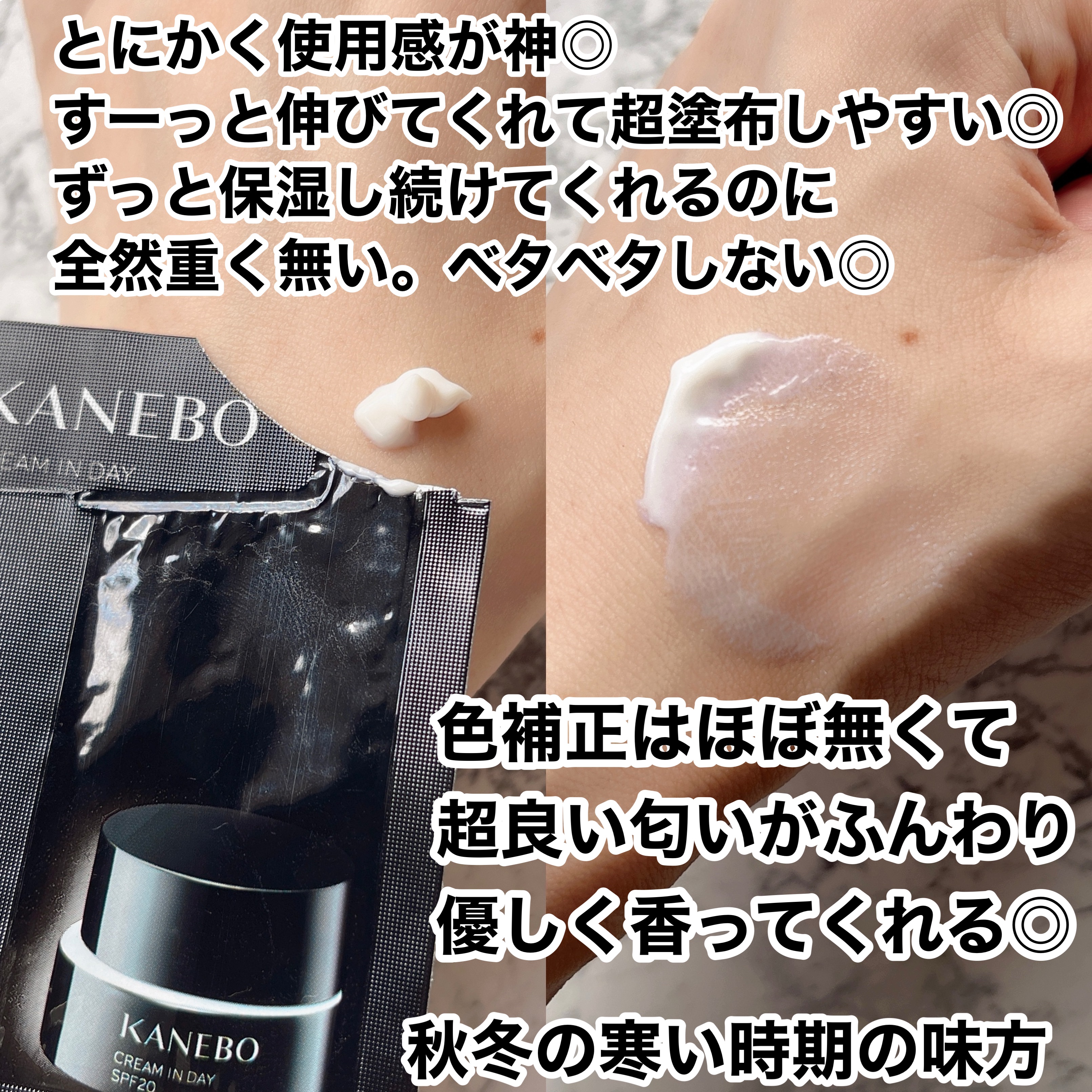 クリーム　イン　デイ/KANEBO/フェイスクリームを使ったクチコミ（3枚目）