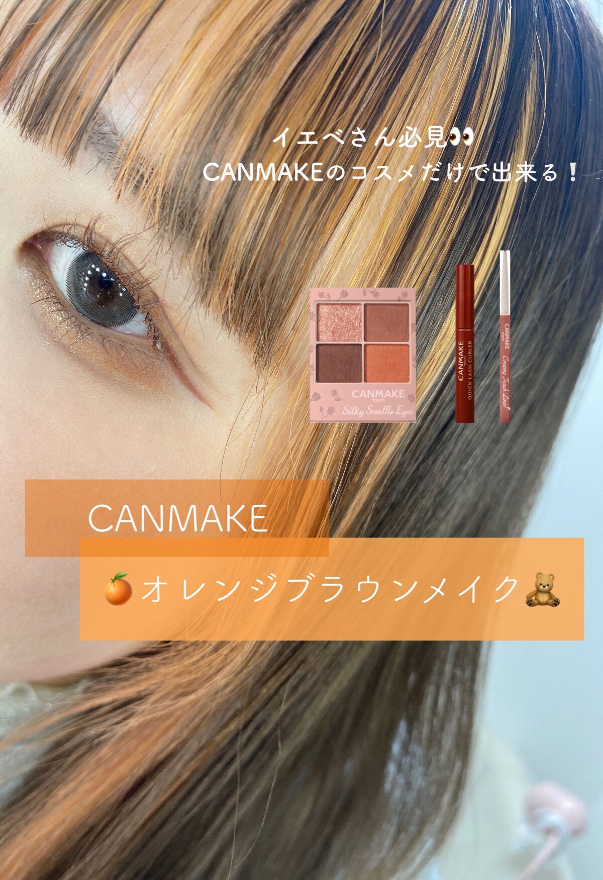 クイックラッシュカーラー/キャンメイク/マスカラ下地を使ったクチコミ(1枚目)