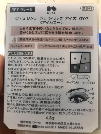 ジェミィリッチ アイズ/Visée/アイシャドウパレットを使ったクチコミ(1枚目)