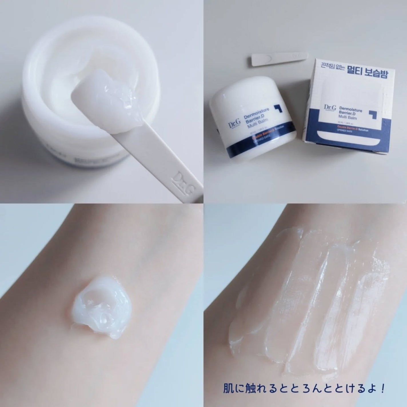 ザモイスチャーバリアDマルチバーム/Dr.G/フェイスバームを使ったクチコミ(3枚目)
