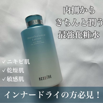 モイストバランス ローション/ACSEINE/化粧水を使ったクチコミ(1枚目)