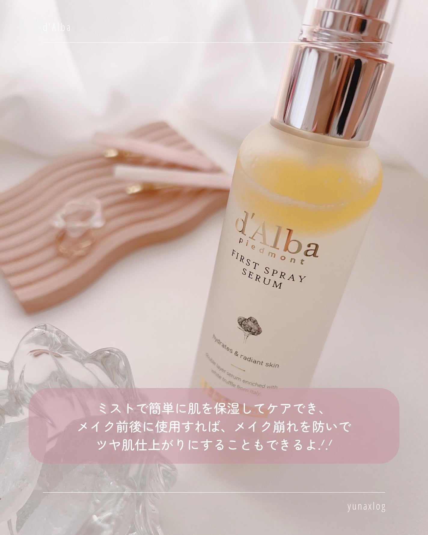 ダルバ ホワイトトリュフファーストスプレーセラム/ダルバ/ミスト状化粧水を使ったクチコミ(3枚目)