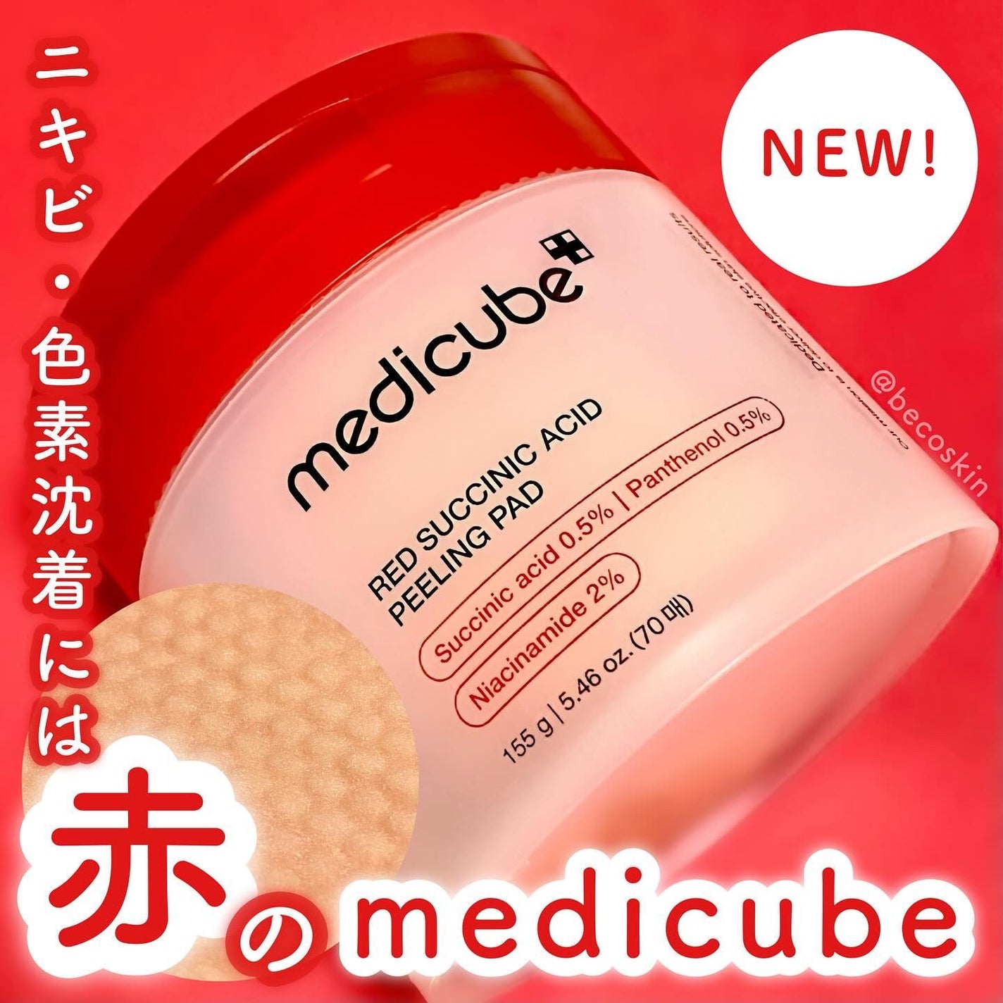 レッドアクネピーリングセラム/MEDICUBE/美容液を使ったクチコミ(1枚目)