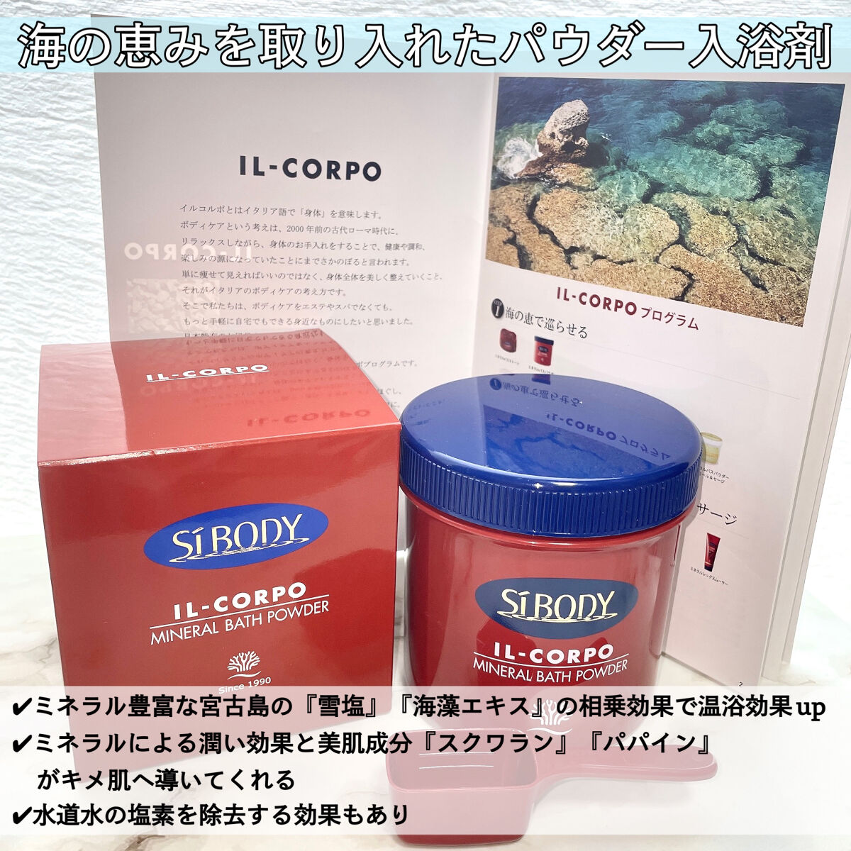 ミネラルバスパウダーオリジナル 600g/イルコルポ/無機塩系入浴剤を使ったクチコミ（3枚目）