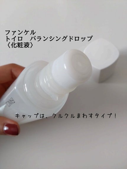トイロ バランシングドロップ<医薬部外品>(化粧液)/ファンケル/化粧水を使ったクチコミ(2枚目)