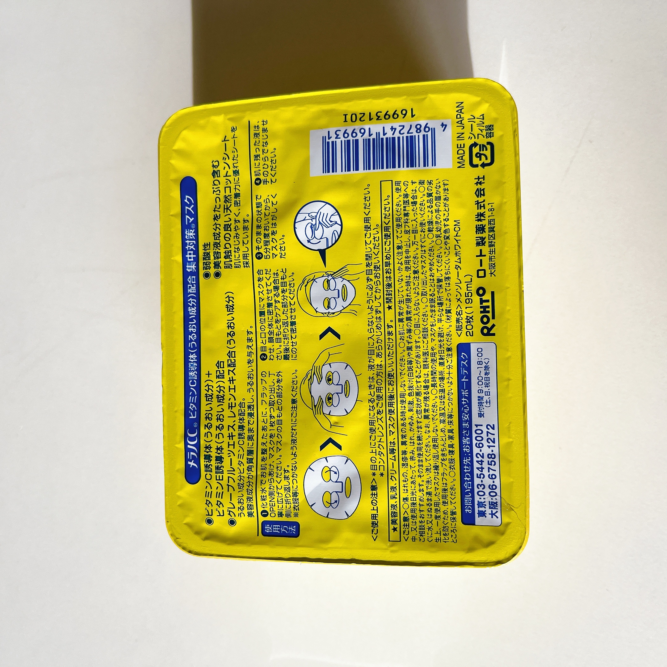 集中対策プレミアムマスクMK　高保湿タイプ/メラノCC/シートマスク・パックを使ったクチコミ（3枚目）