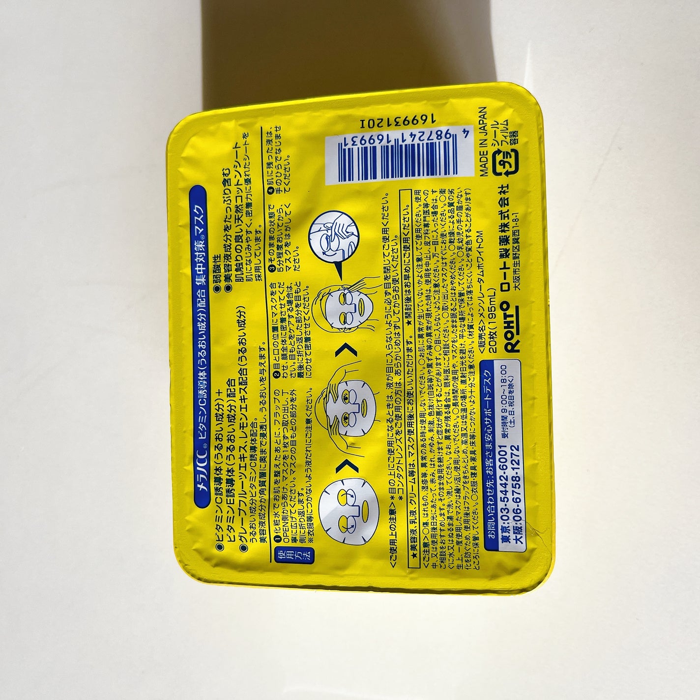 集中対策プレミアムマスクMK 高保湿タイプ/メラノCC/シートマスク・パックを使ったクチコミ(3枚目)