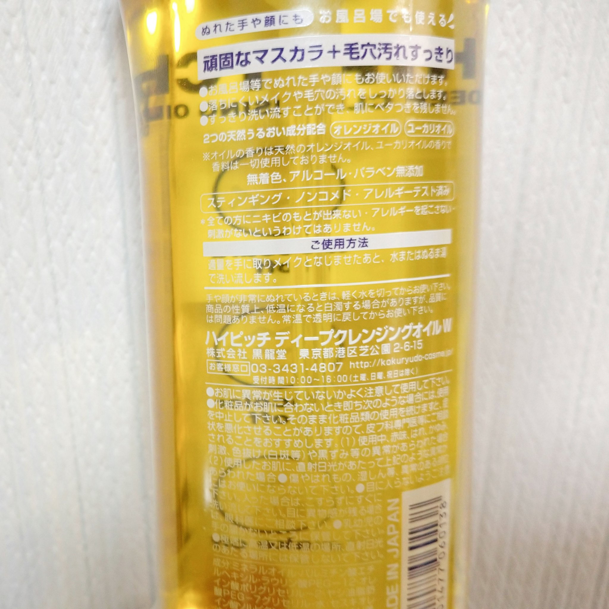 ディープクレンジングオイルW/ハイピッチ/オイルクレンジングを使ったクチコミ（2枚目）