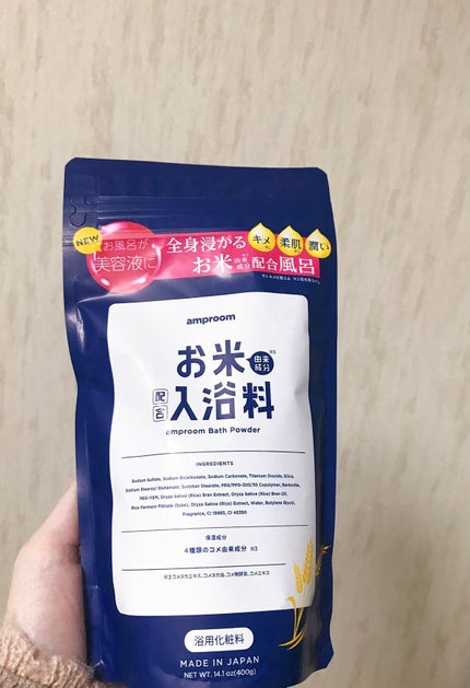 お米バスパウダー/amproom/保湿系入浴剤を使ったクチコミ(1枚目)