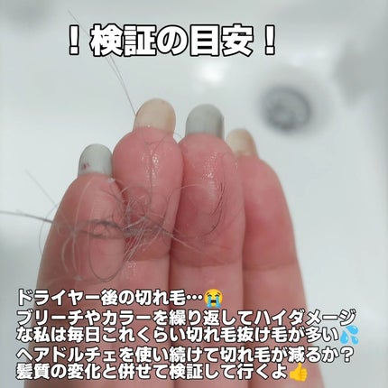 シルキータッチミルク/HAIR DOLCE/ヘアミルクを使ったクチコミ(4枚目)