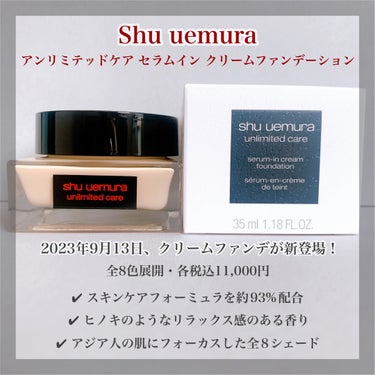 アンリミテッド ケア セラムイン クリーム ファンデーション/shu uemura/クリーム・エマルジョンファンデーションを使ったクチコミ（2枚目）