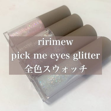 ピックミーアイズグリッター/Ririmew/リキッドアイシャドウを使ったクチコミ（1枚目）