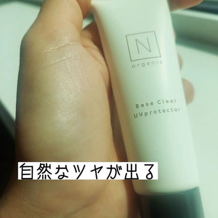 ベース クリアUVプロテクター/N organic/日焼け止めクリームを使ったクチコミ(4枚目)