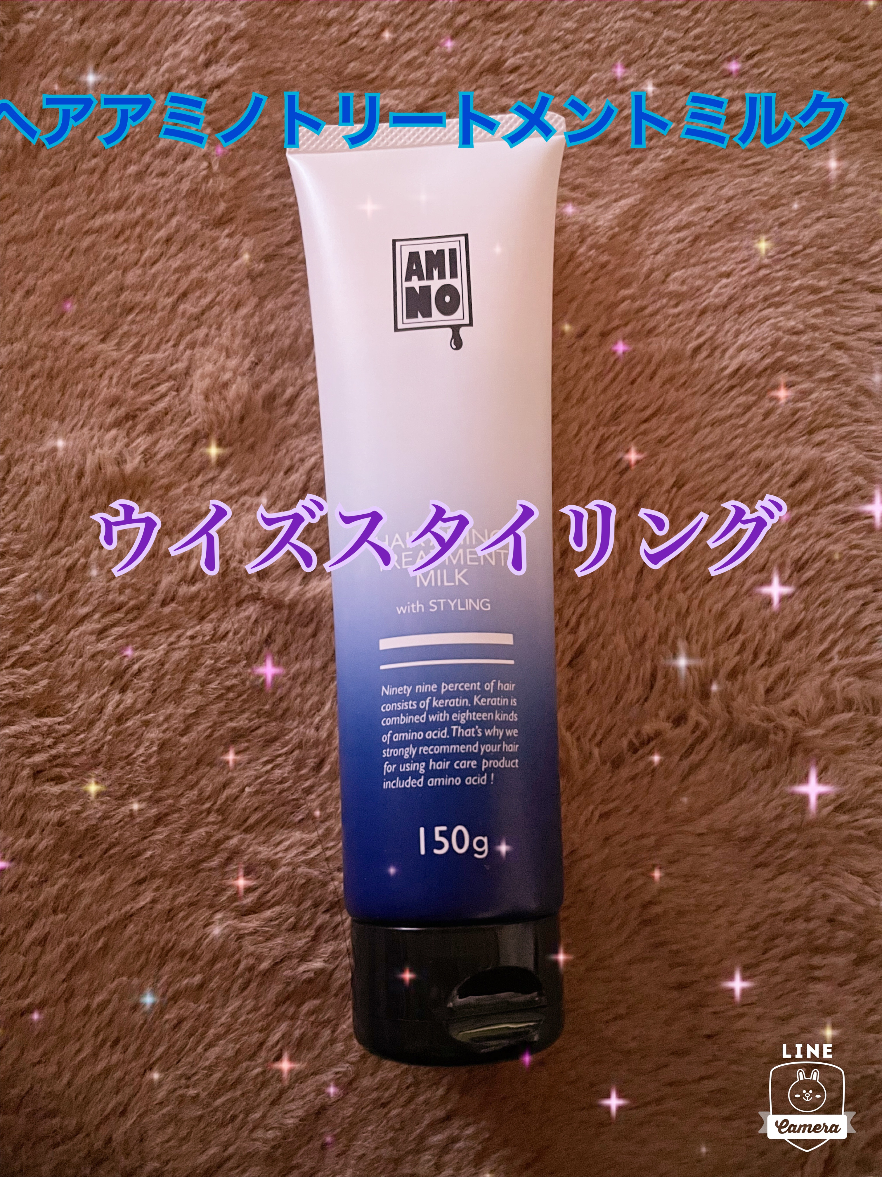 ヘアアミノトリートメント ミルク ウイズ スタイリング/コスメプランニング/ヘアミルクを使ったクチコミ（1枚目）