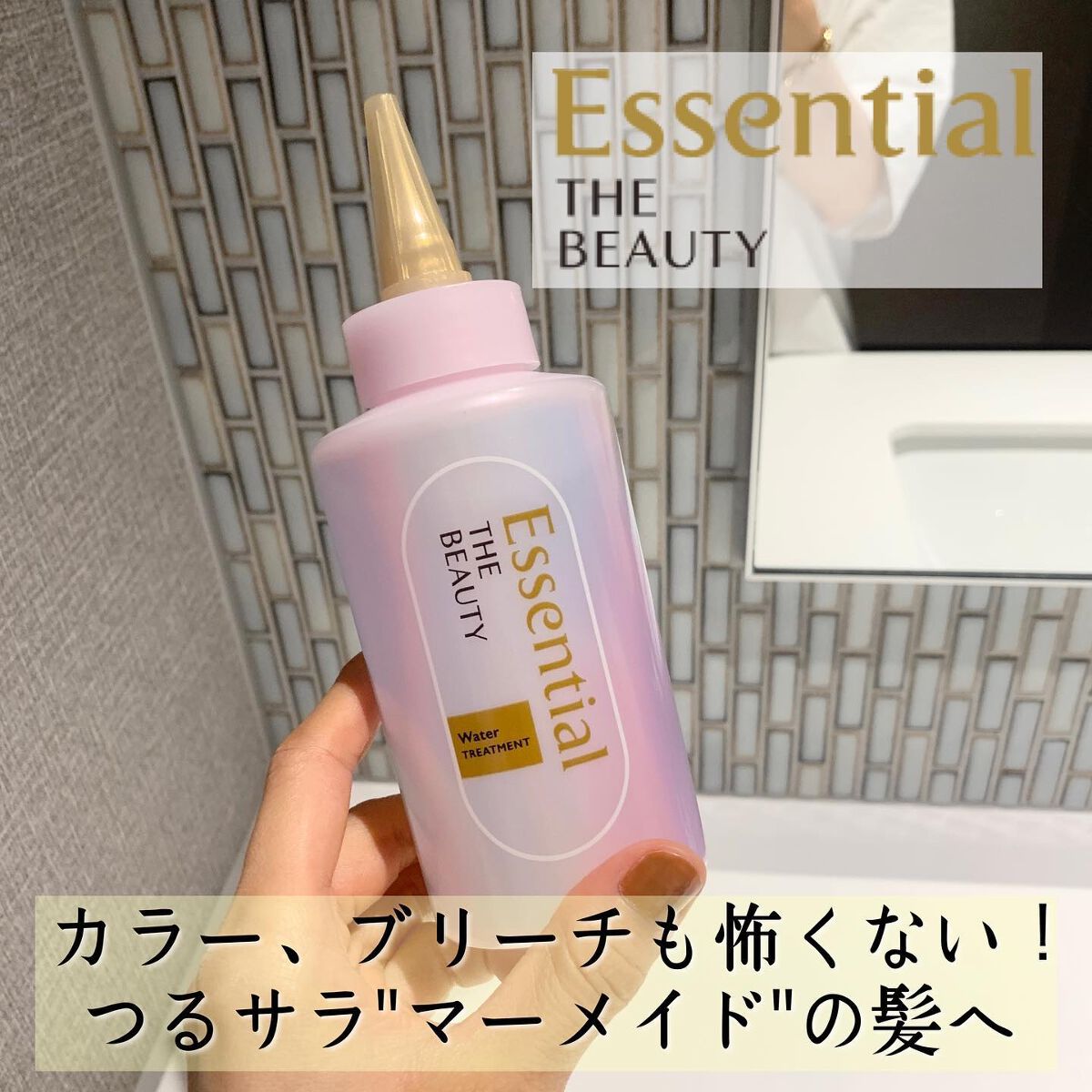 エッセンシャル プレミアム ウォータートリートメント EXスムース/エッセンシャル/アウトバストリートメントを使ったクチコミ（1枚目）