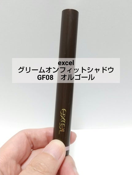 グリームオンフィットシャドウ GF08 オルゴール(EC限定)/excel/スティックアイシャドウの画像