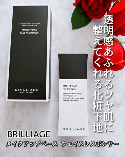 メイクアップベース フェイスレスポンサー/ブリリアージュ/化粧下地を使ったクチコミ(1枚目)