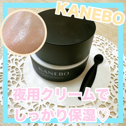 カネボウ クリームインデイ クリームインナイト 40g⑤ カネボウ クリーム イン ナイト / KANEBOの口コミ | おすすめ順