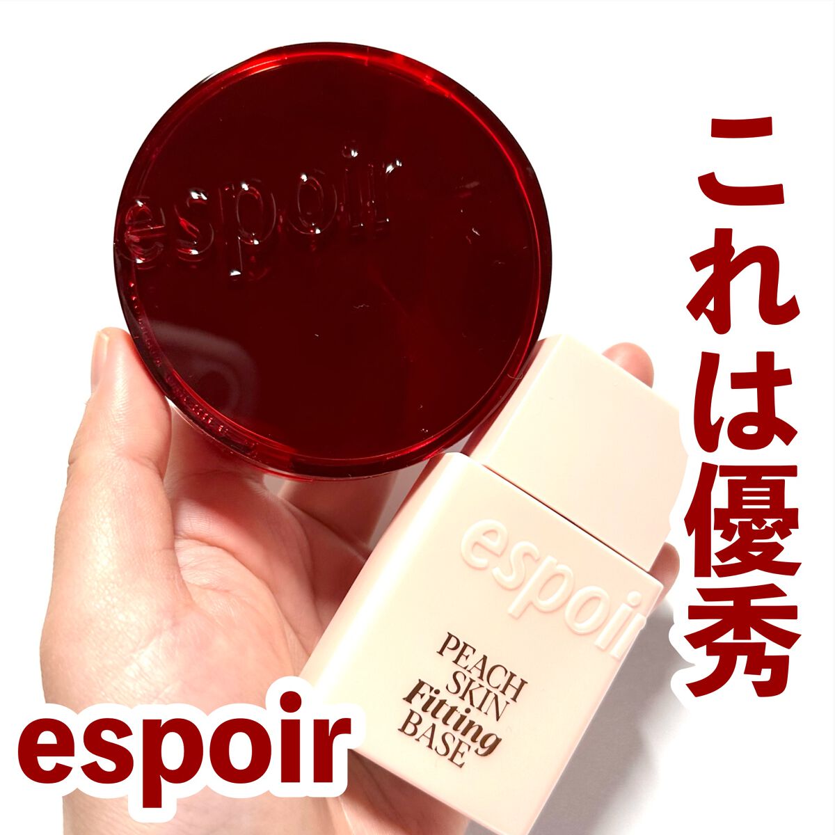ピーチスキンフィッティングベース/espoir/化粧下地を使ったクチコミ（1枚目）