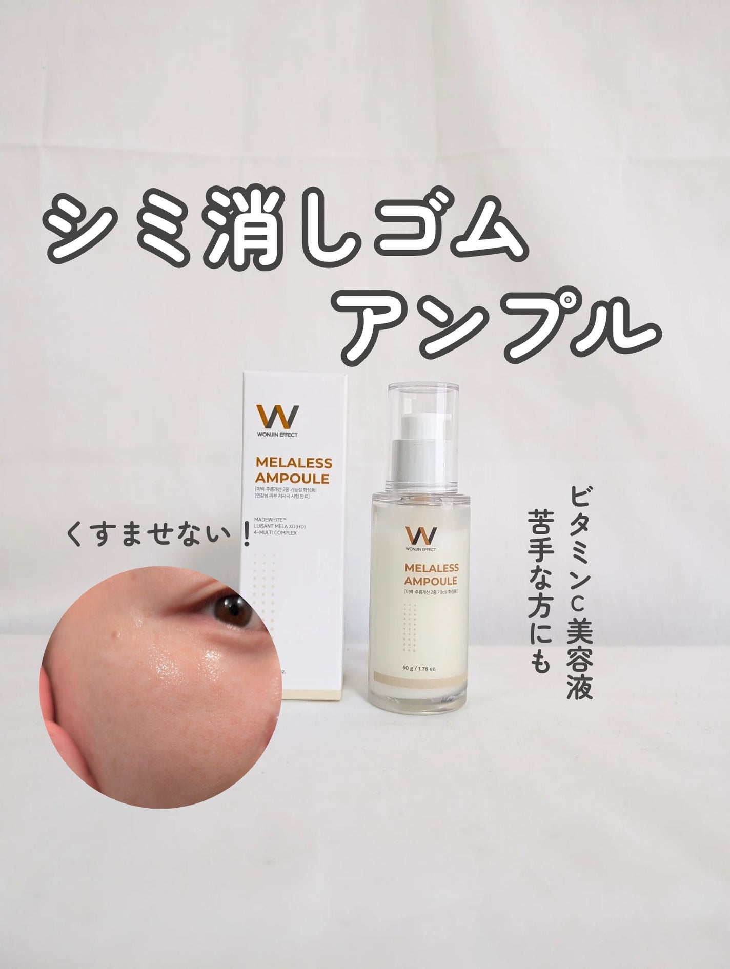 MELALESS AMPOULE/WONJIN EFFECT/美容液を使ったクチコミ(1枚目)